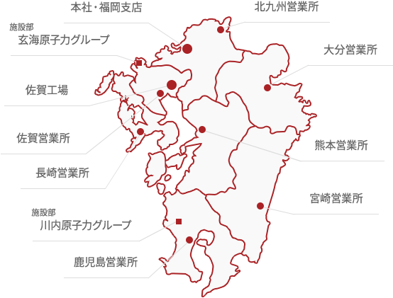 本社・福岡支店、佐賀工場、佐賀営業所、北九州営業所、大分営業所、熊本営業所、長崎営業所、宮崎営業所、鹿児島営業