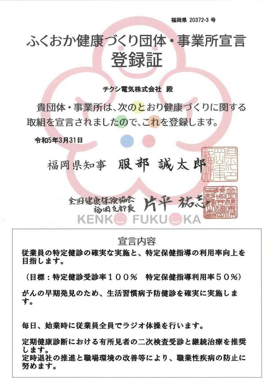 健康宣言書