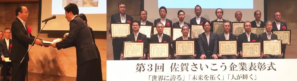 第3回 佐賀さいこう企業表彰式の様子